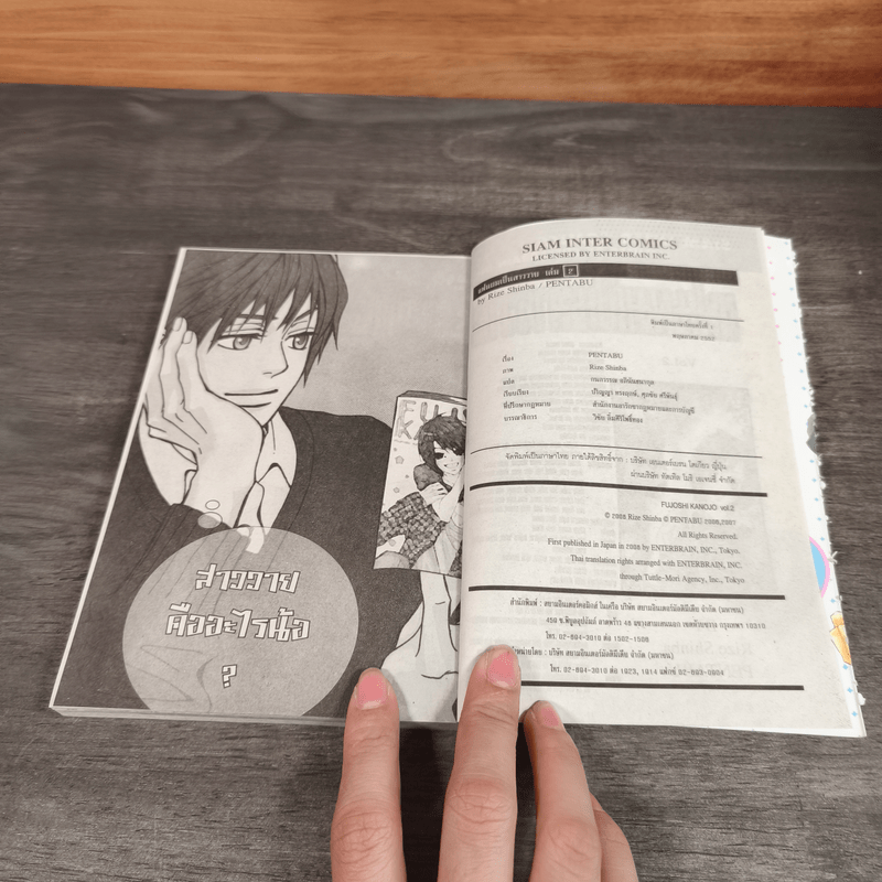 แฟนผมเป็นสาววาย เล่ม 1-2