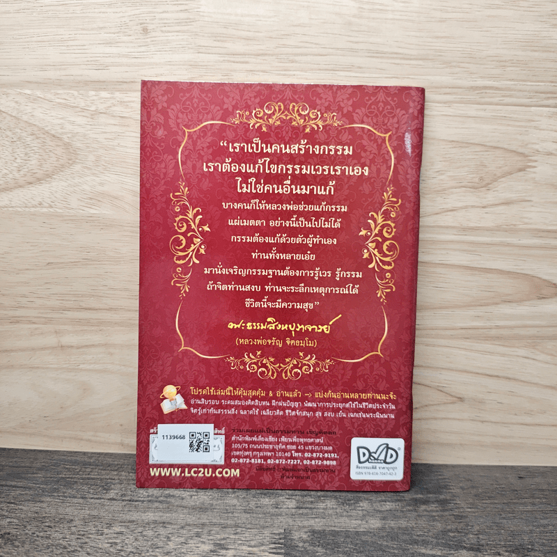 กรรมกำหนดและวิธีทำดีทดแทนคุณพ่อแม่ - พระธรรมสิงหบุราจารย์ (หลวงพ่อจรัญ)