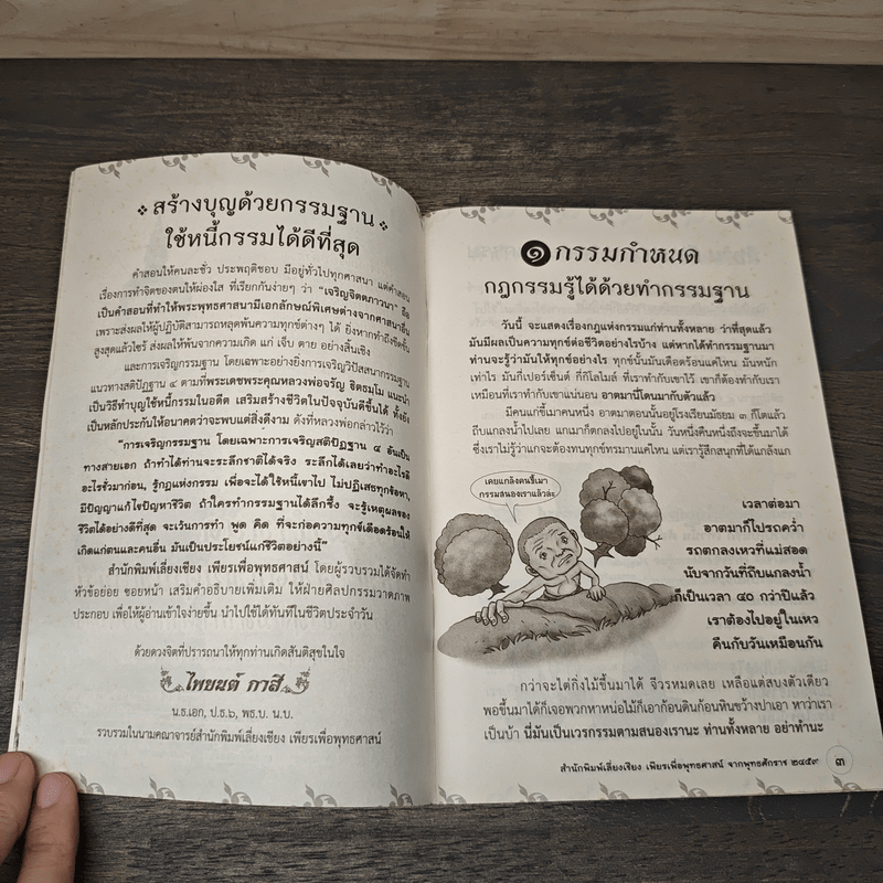 กรรมกำหนดและวิธีทำดีทดแทนคุณพ่อแม่ - พระธรรมสิงหบุราจารย์ (หลวงพ่อจรัญ)