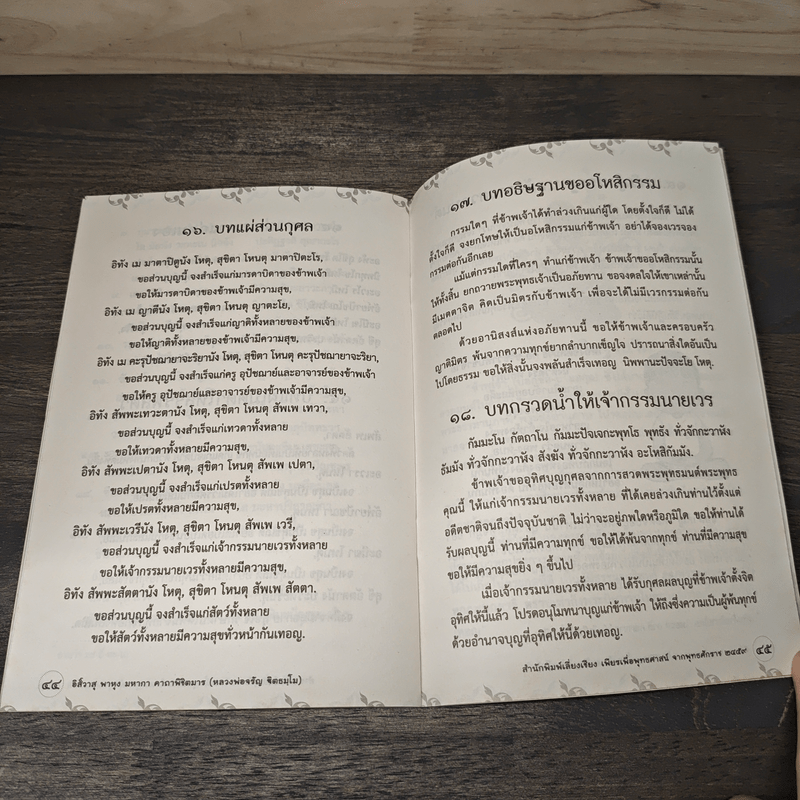 กรรมกำหนดและวิธีทำดีทดแทนคุณพ่อแม่ - พระธรรมสิงหบุราจารย์ (หลวงพ่อจรัญ)