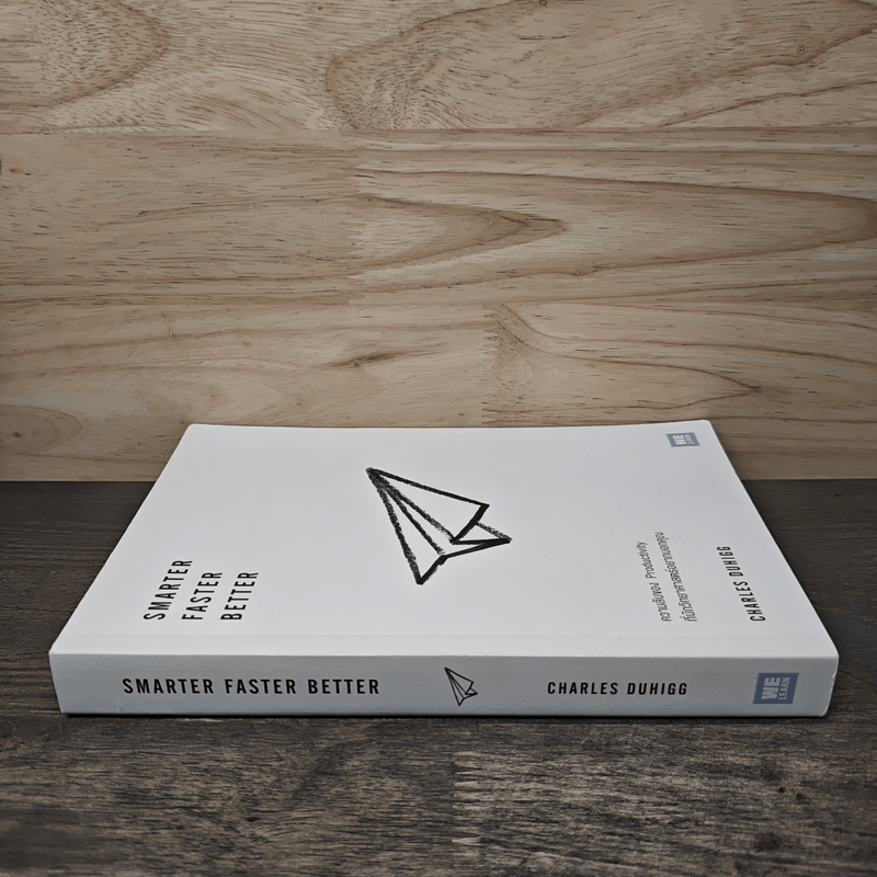 Smarter Faster Better ความลับของ Perductivity ที่นักวิทยาศาสตร์อยากบอกคุณ - Charles Duhigg