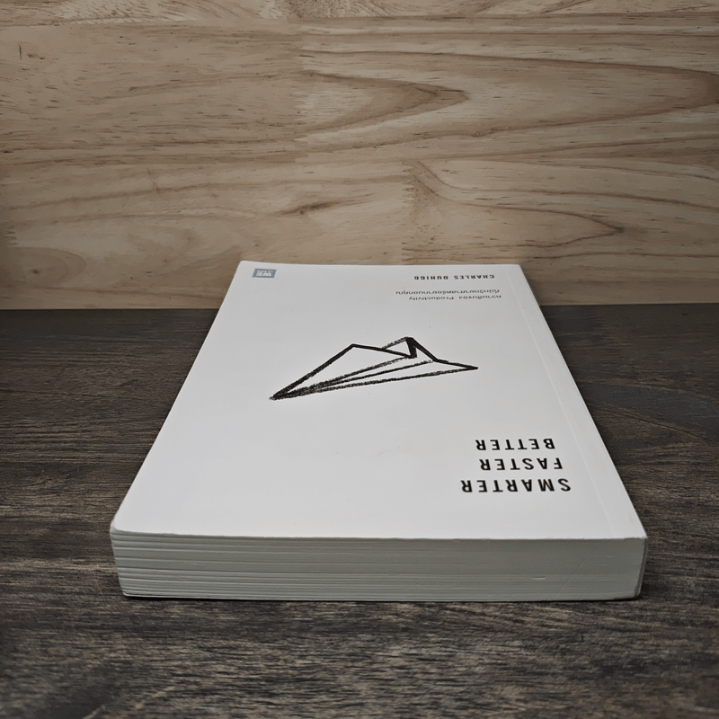 Smarter Faster Better ความลับของ Perductivity ที่นักวิทยาศาสตร์อยากบอกคุณ - Charles Duhigg