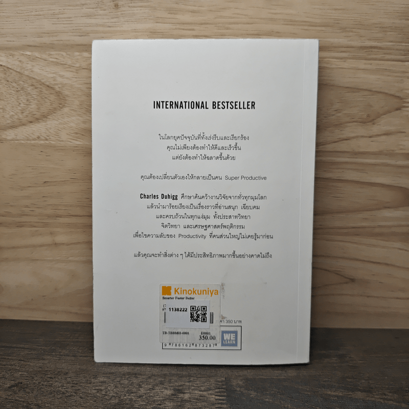 Smarter Faster Better ความลับของ Perductivity ที่นักวิทยาศาสตร์อยากบอกคุณ - Charles Duhigg