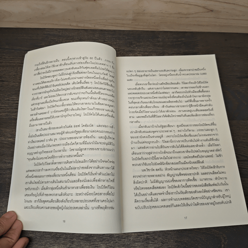 Smarter Faster Better ความลับของ Perductivity ที่นักวิทยาศาสตร์อยากบอกคุณ - Charles Duhigg