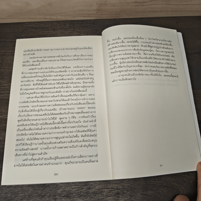 Smarter Faster Better ความลับของ Perductivity ที่นักวิทยาศาสตร์อยากบอกคุณ - Charles Duhigg