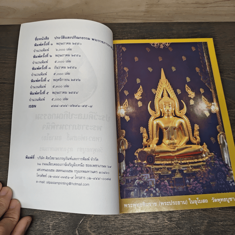 ประวัติและปกิณกธรรม พระราชภาวนาพินิจ (หลวงพ่อสนธิ์ อนาลโย)