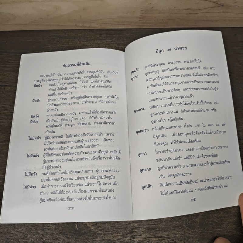 ประวัติและปกิณกธรรม พระราชภาวนาพินิจ (หลวงพ่อสนธิ์ อนาลโย)