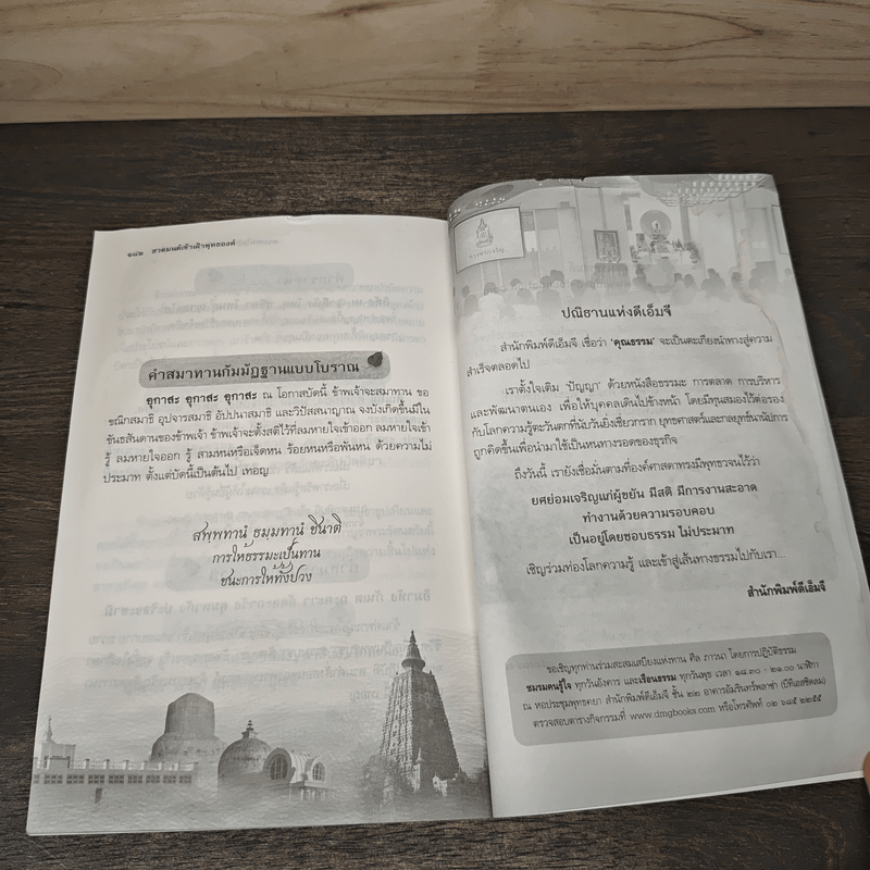 สวดมนต์เข้าเฝ้าพุทธองค์ - พระเทพโพธิวิเทศ