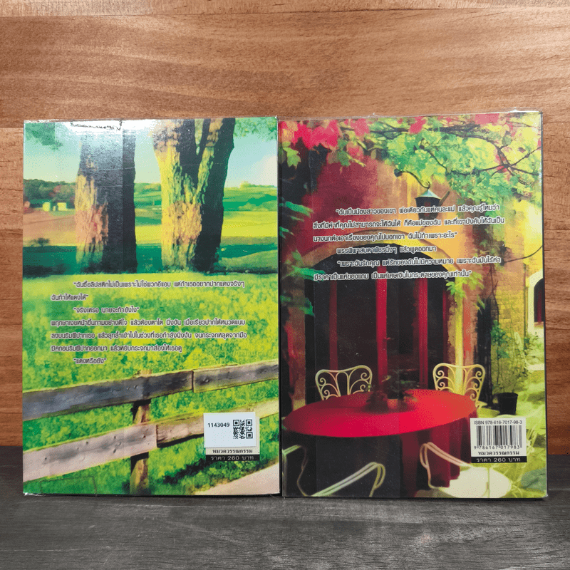 พิศวาสทาสเหมือง 2 เล่มจบ