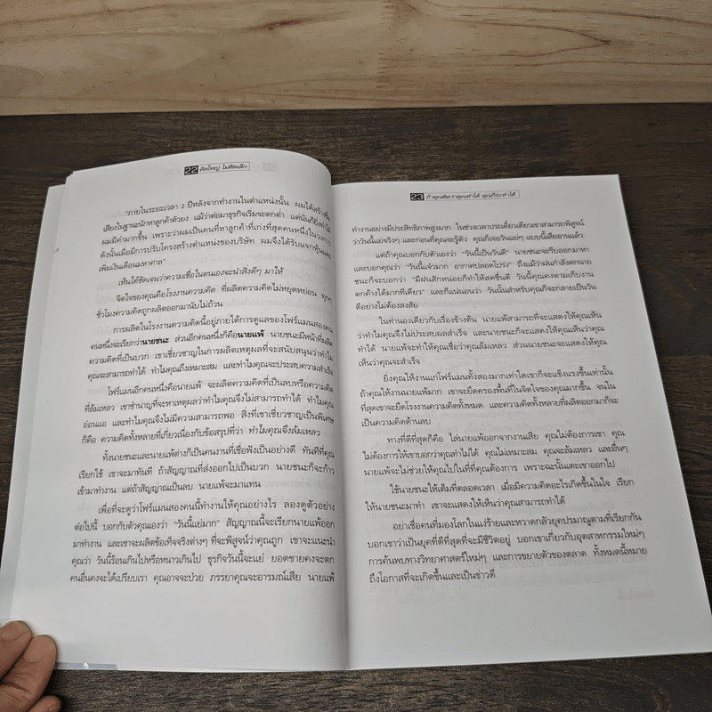 The Magic of Thinking BIG คิดใหญ่ไม่คิดเล็ก - David J.Schwartz (เดวิด เจ. ชวาร์ตซ์)