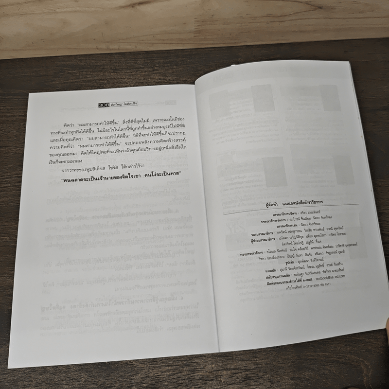 The Magic of Thinking BIG คิดใหญ่ไม่คิดเล็ก - David J.Schwartz (เดวิด เจ. ชวาร์ตซ์)