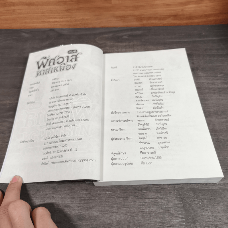 พิศวาสทาสเหมือง 2 เล่มจบ