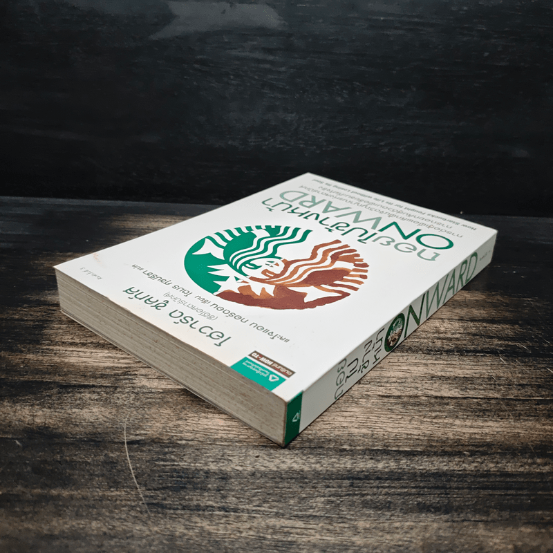 ถอยไปข้างหน้า ONWARD - โฮวาร์ด ชูลท์ส (ซีอีโอสตาร์บัคส์)