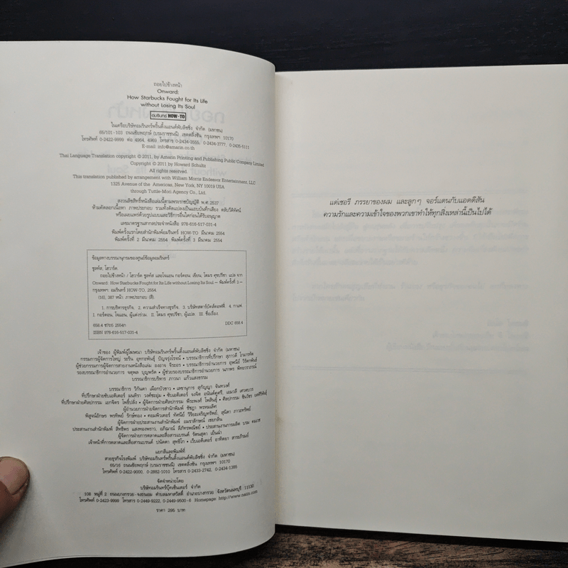 ถอยไปข้างหน้า ONWARD - โฮวาร์ด ชูลท์ส (ซีอีโอสตาร์บัคส์)