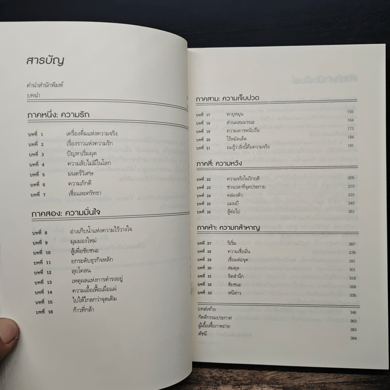 ถอยไปข้างหน้า ONWARD - โฮวาร์ด ชูลท์ส (ซีอีโอสตาร์บัคส์)