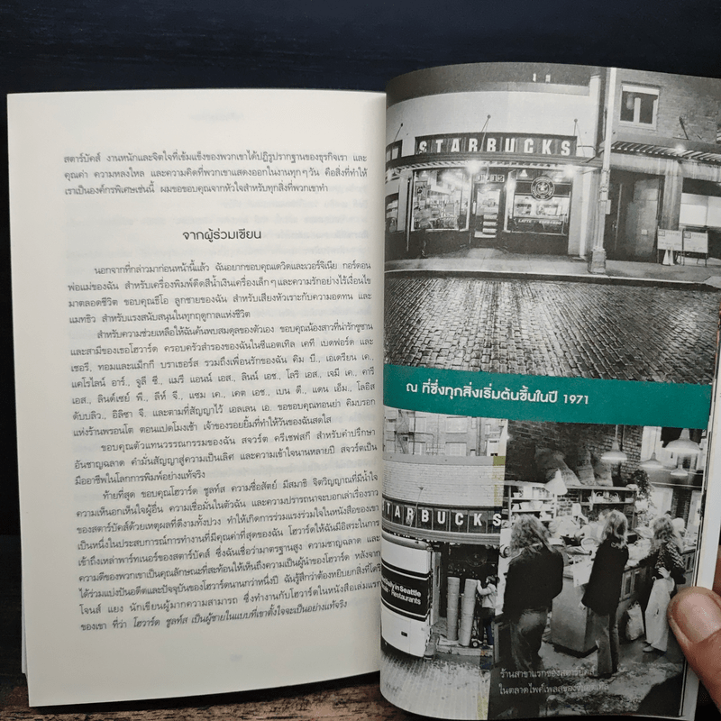 ถอยไปข้างหน้า ONWARD - โฮวาร์ด ชูลท์ส (ซีอีโอสตาร์บัคส์)