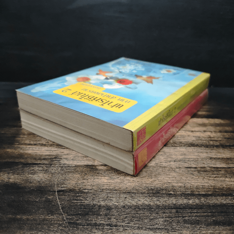 ฟาโรห์ซีไนล์ ภาค ลำนำสงคราม 2 เล่มจบ - จิ้งจอกทมิฬ