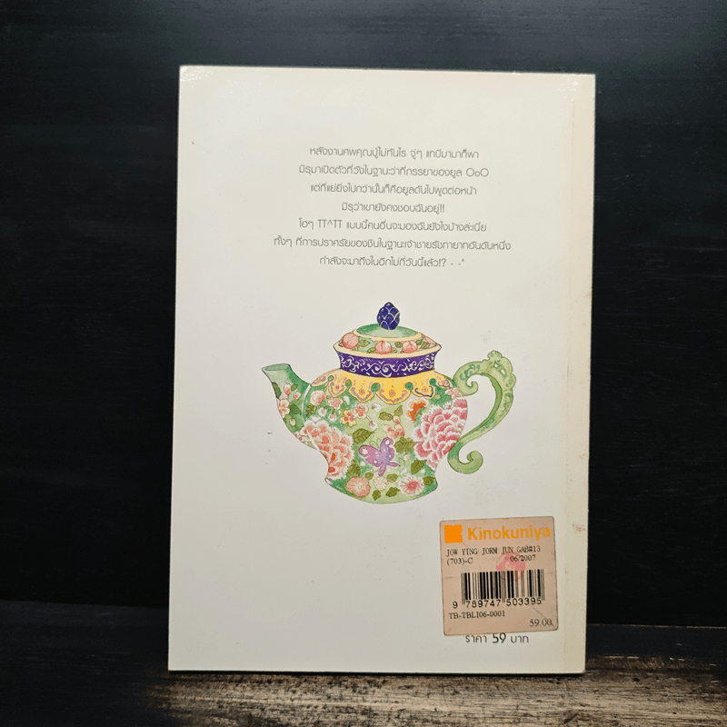 การ์ตูน เจ้าหญิงจอมจุ้นกับรักวุ่นๆในวัง 13