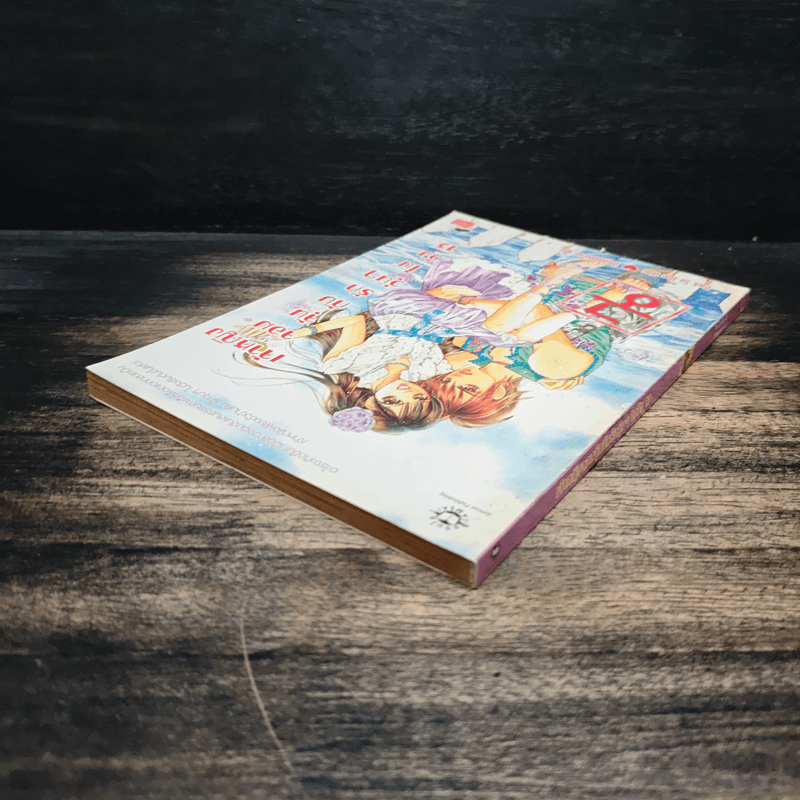 การ์ตูน เจ้าหญิงจอมจุ้นกับรักวุ่นๆในวัง 13