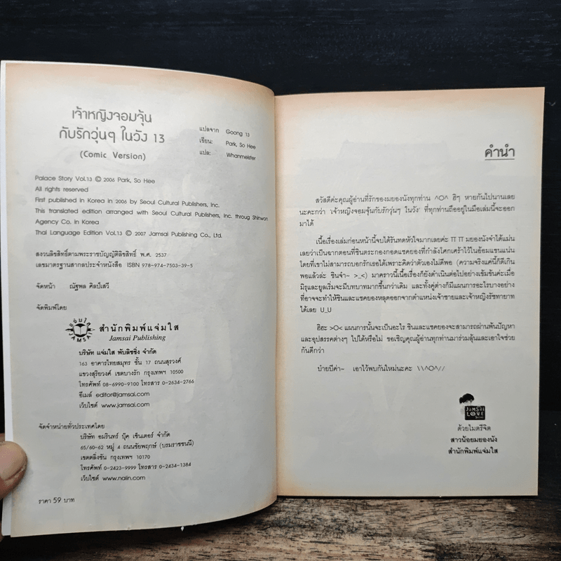 การ์ตูน เจ้าหญิงจอมจุ้นกับรักวุ่นๆในวัง 13