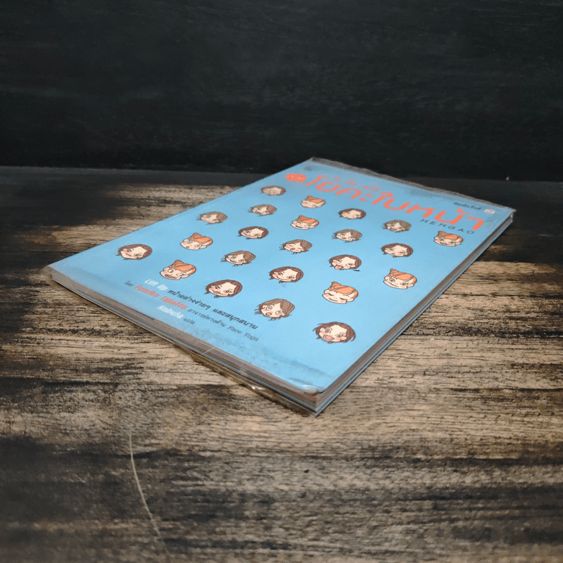 ใส ปิ๊ง สวย ด้วย โยคะใบหน้า Hengao