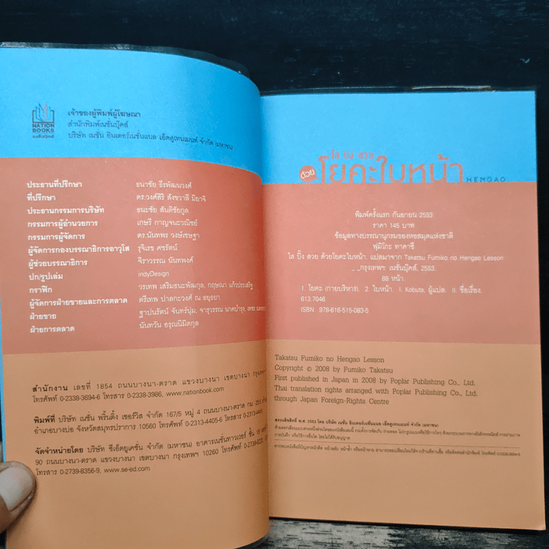 ใส ปิ๊ง สวย ด้วย โยคะใบหน้า Hengao