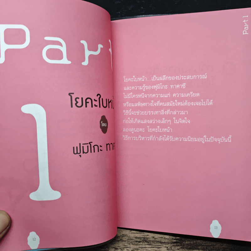 ใส ปิ๊ง สวย ด้วย โยคะใบหน้า Hengao