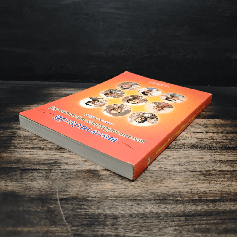 พระราชประวัติ พระมหากษัตริย์ไทยและพระบรมราชินีแห่งราชวงศ์จักรี - วารี อัมไพรวรรณ