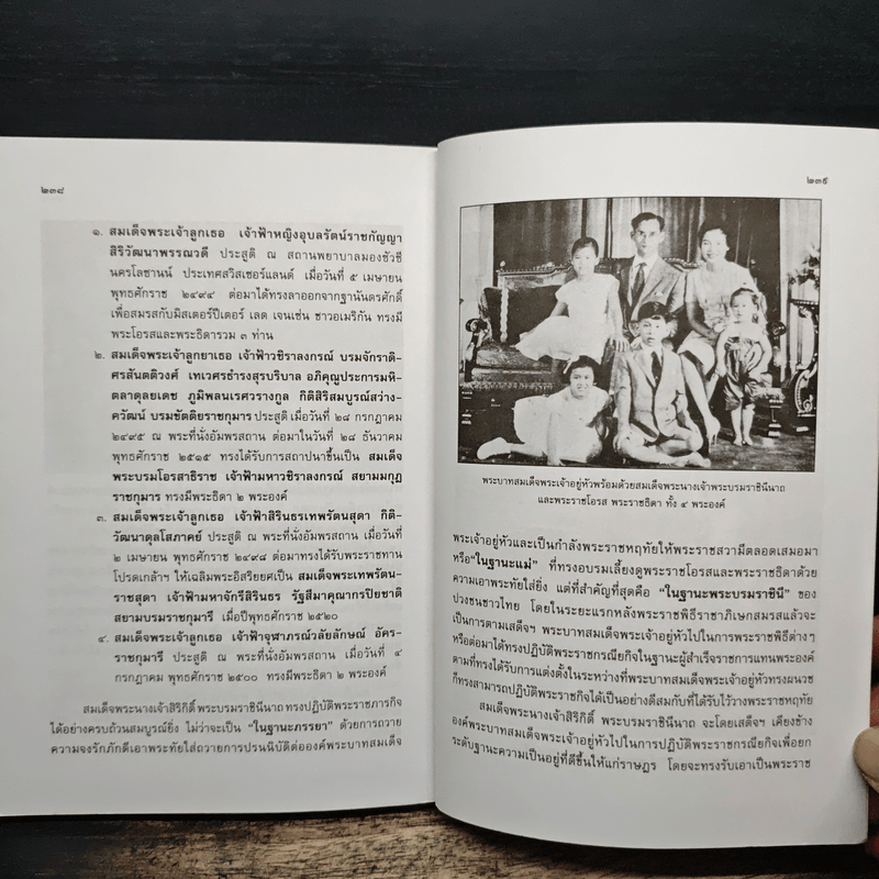 พระราชประวัติ พระมหากษัตริย์ไทยและพระบรมราชินีแห่งราชวงศ์จักรี - วารี อัมไพรวรรณ