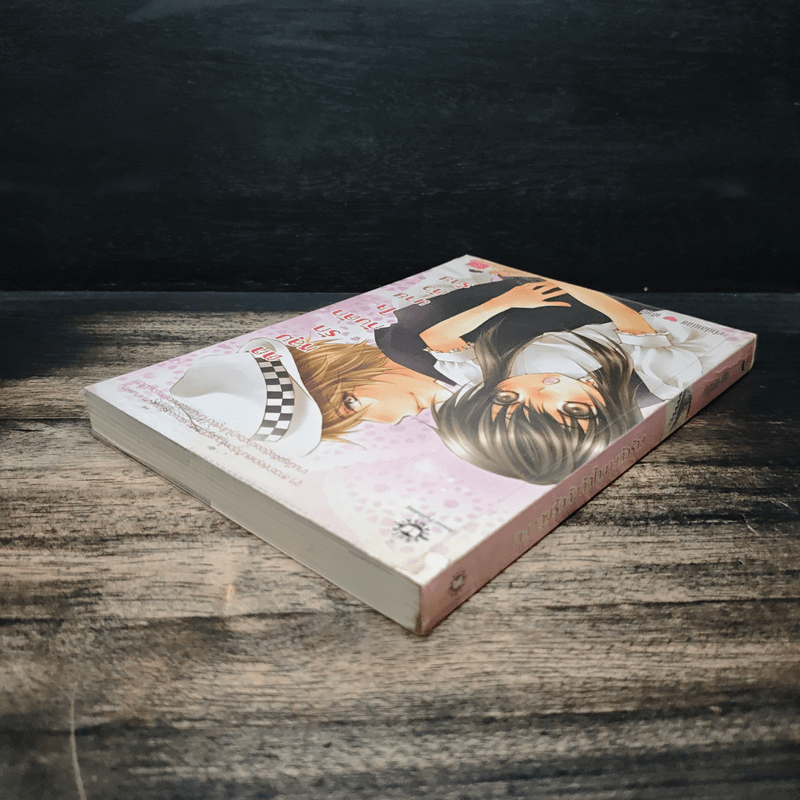 ตกหลุมรักกับดักใจนายตัวร้าย - เจ้าปลาน้อย