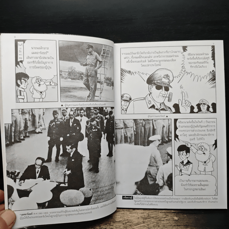 การ์ตูนประวัติศาสตร์โลก 15 : สิ้นสุดสงครามเย็น สู่สหประชาชาติอันเรืองรอง