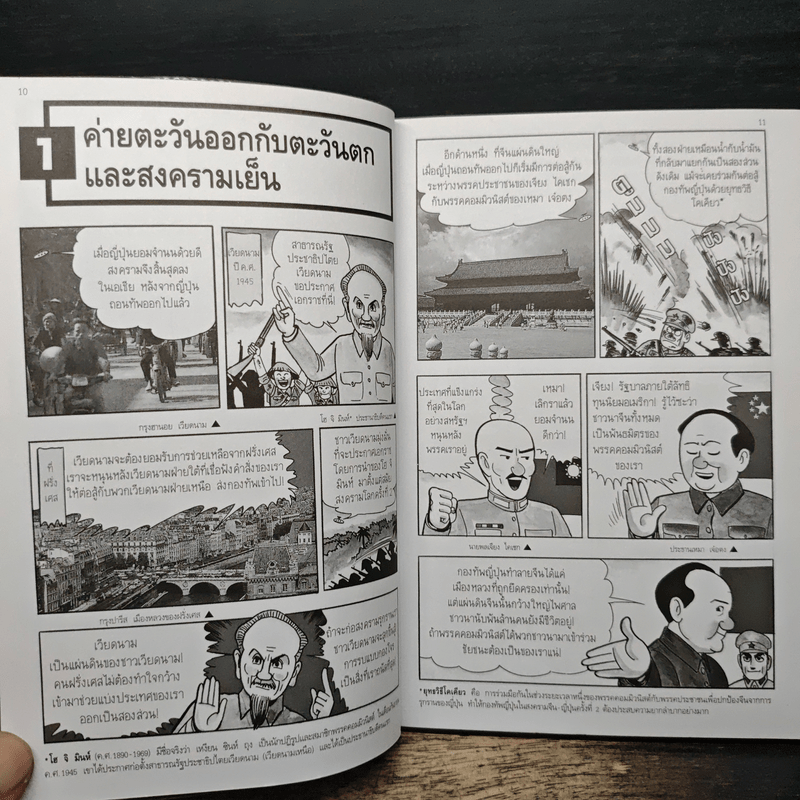 การ์ตูนประวัติศาสตร์โลก 15 : สิ้นสุดสงครามเย็น สู่สหประชาชาติอันเรืองรอง