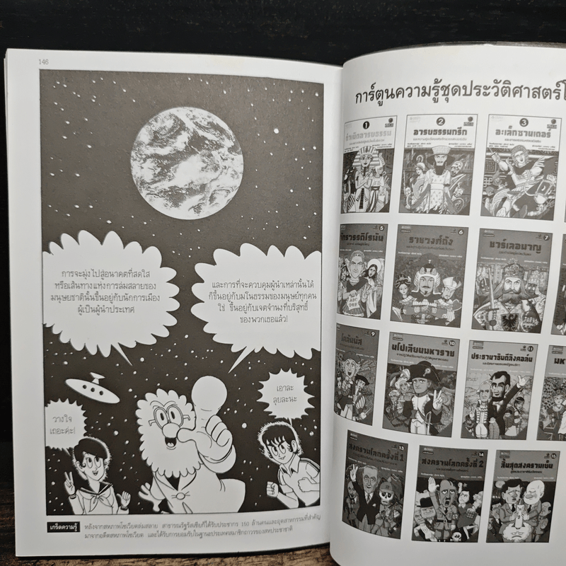 การ์ตูนประวัติศาสตร์โลก 15 : สิ้นสุดสงครามเย็น สู่สหประชาชาติอันเรืองรอง