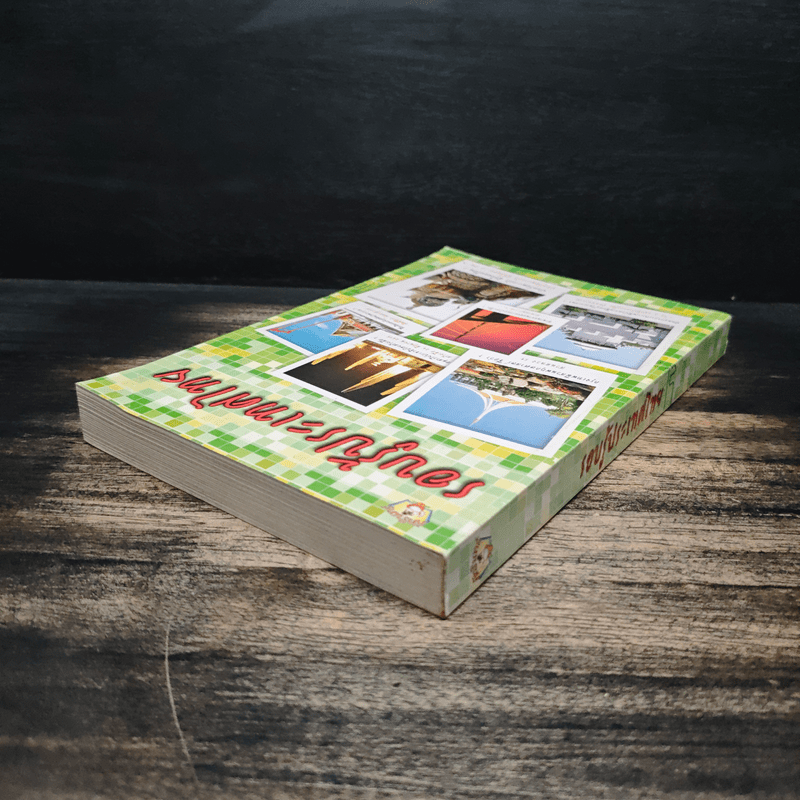 รอบรู้ประเทศไทย