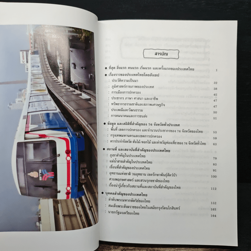 รอบรู้ประเทศไทย