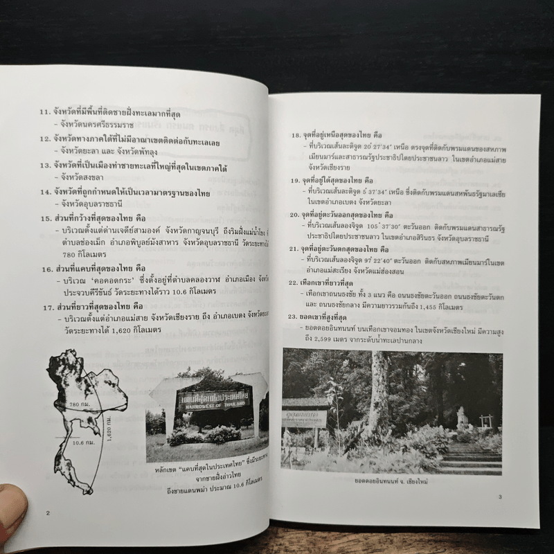 รอบรู้ประเทศไทย