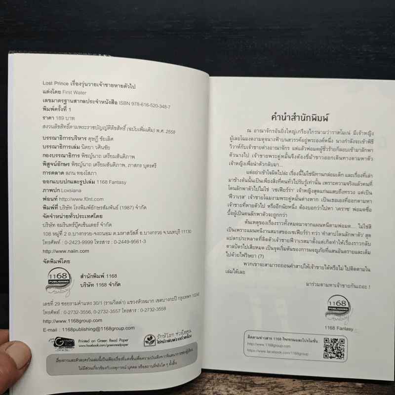 Lost Prince เรื่องวุ่นวายเจ้าชายหายตัวไป - First Water