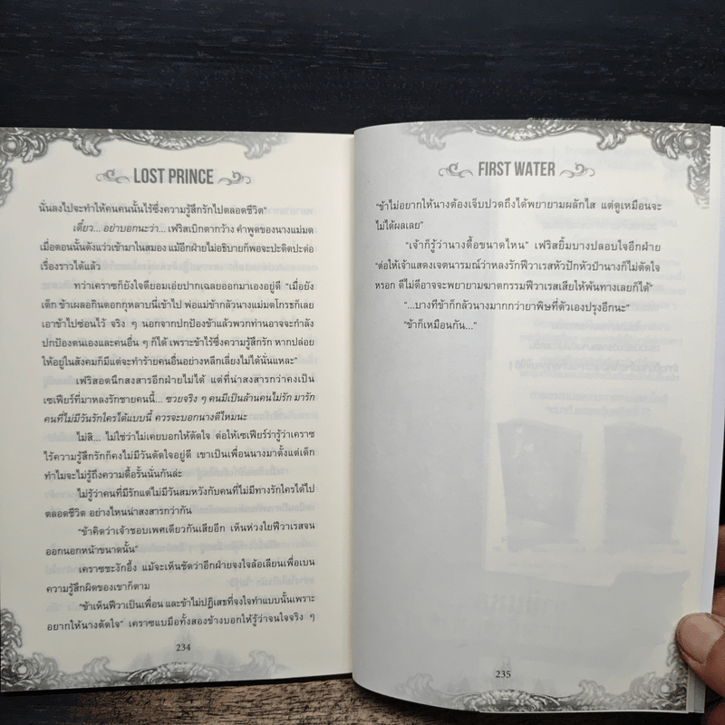 Lost Prince เรื่องวุ่นวายเจ้าชายหายตัวไป - First Water