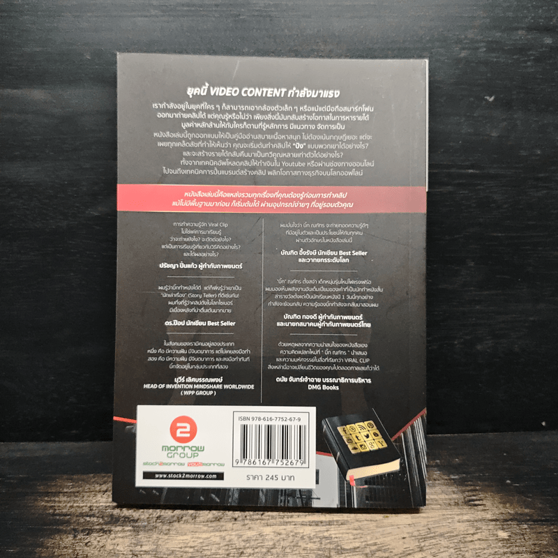 สร้างเงินล้านผ่าน Viral Clip - บิ๊ก ณภัทร ตั้งสง่า