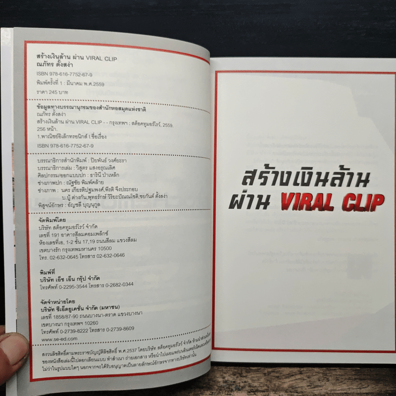 สร้างเงินล้านผ่าน Viral Clip - บิ๊ก ณภัทร ตั้งสง่า