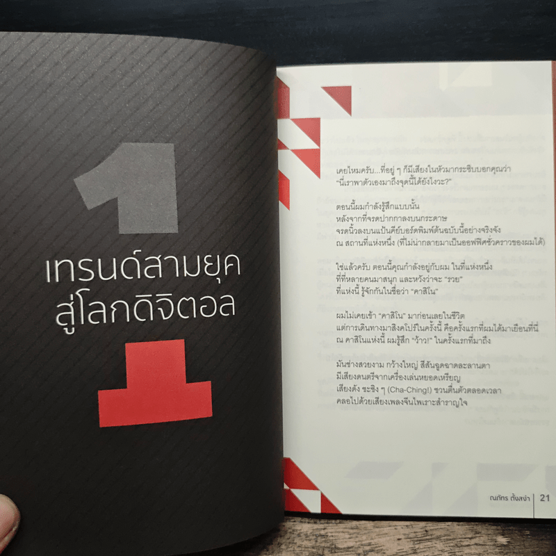 สร้างเงินล้านผ่าน Viral Clip - บิ๊ก ณภัทร ตั้งสง่า