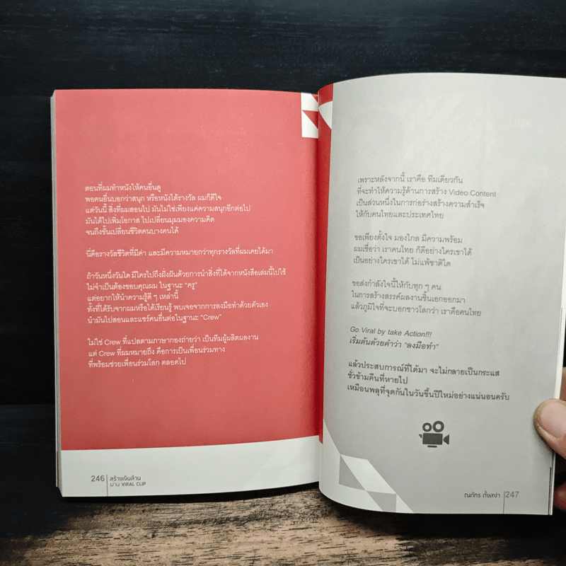 สร้างเงินล้านผ่าน Viral Clip - บิ๊ก ณภัทร ตั้งสง่า