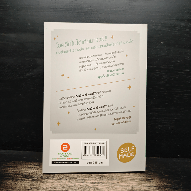 พันล้านสร้างเองได้ - ปิยพันธ์ วงศ์ยะรา