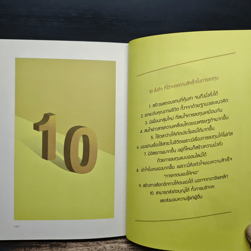 พันล้านสร้างเองได้ - ปิยพันธ์ วงศ์ยะรา