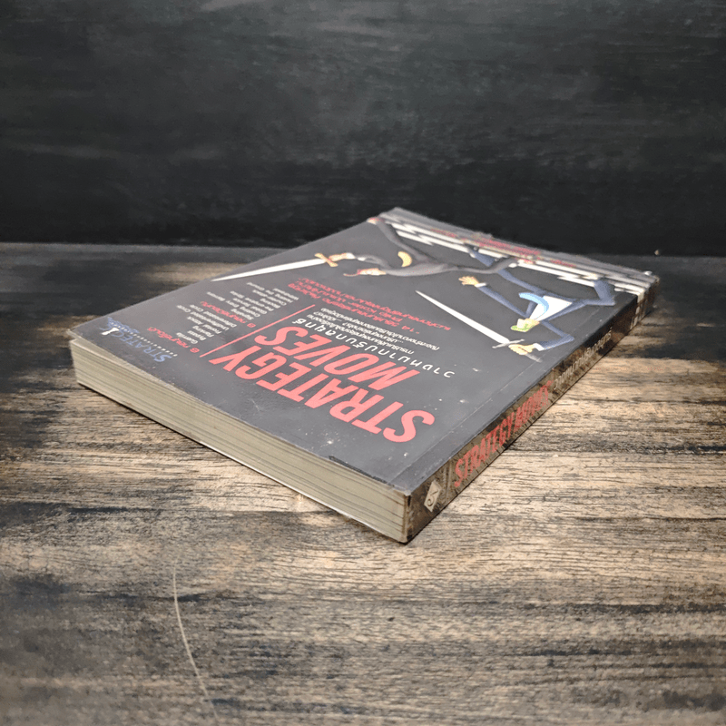 วางหมากปรับกลยุทธ์ Strategy Moves - สุวัฒน์ หลีเหม