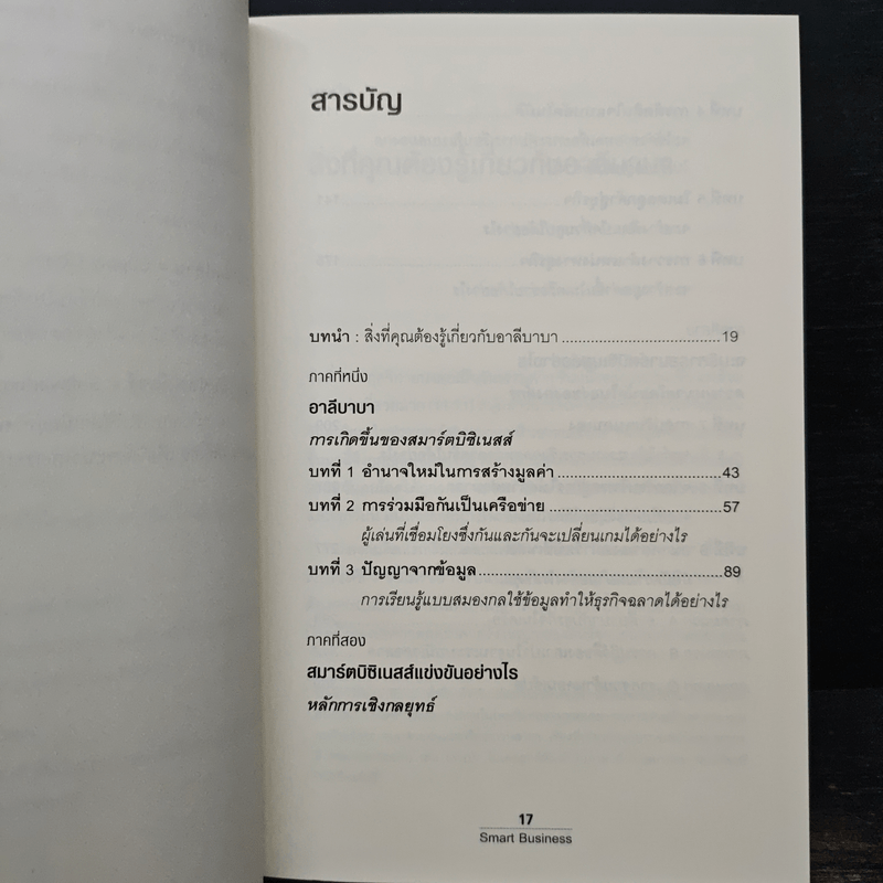 Smart Business เจาะกลยุทธ์อาลีบาบาพลิกโฉมโลก - Ming Zeng (มิงก์ เจิ้ง)