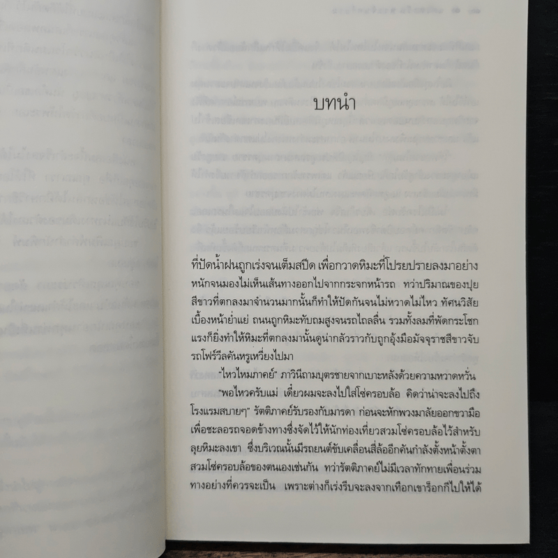 แสงตะวันพระจันทร์แรม - ณารา ซ่อนกลิ่น