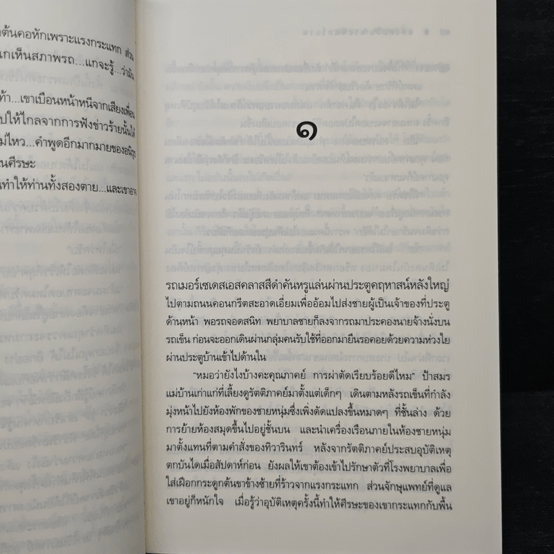 แสงตะวันพระจันทร์แรม - ณารา ซ่อนกลิ่น