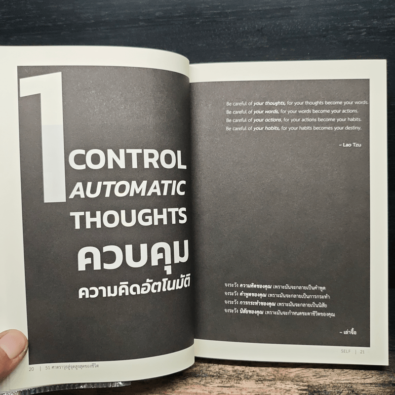 51 ศาสตราวุธสู่จุดสูงสุดของชีวิต - ฌอน บูรณะหิรัญ