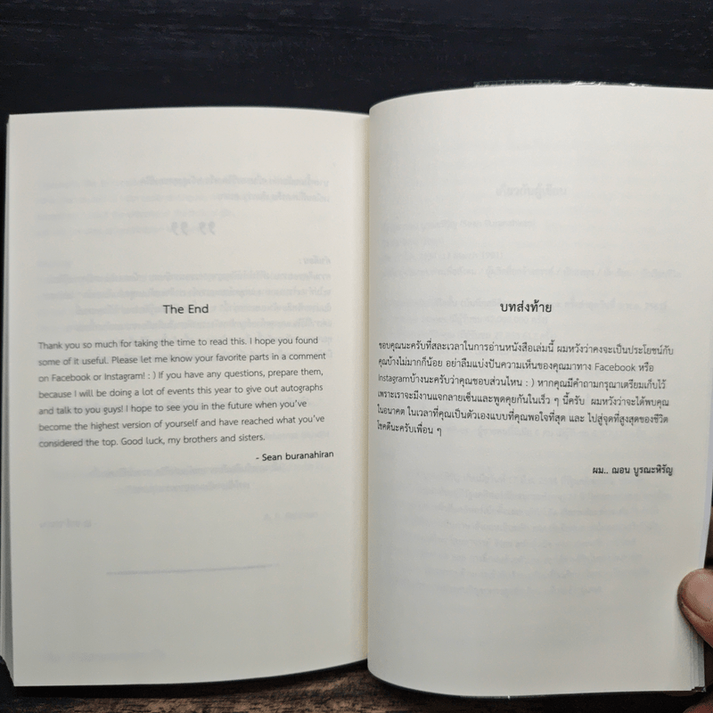 51 ศาสตราวุธสู่จุดสูงสุดของชีวิต - ฌอน บูรณะหิรัญ